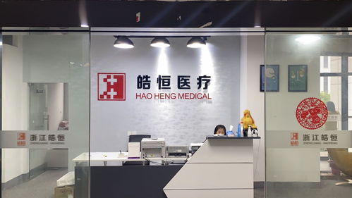 皓恒醫(yī)療 精于科技，臻于健康——專業(yè)廣告代理業(yè)務(wù)