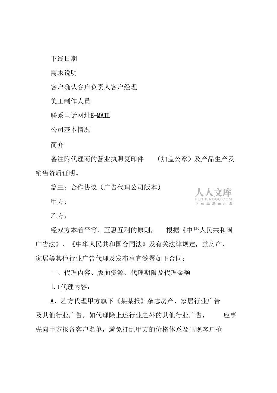 廣告代理合同協(xié)議書