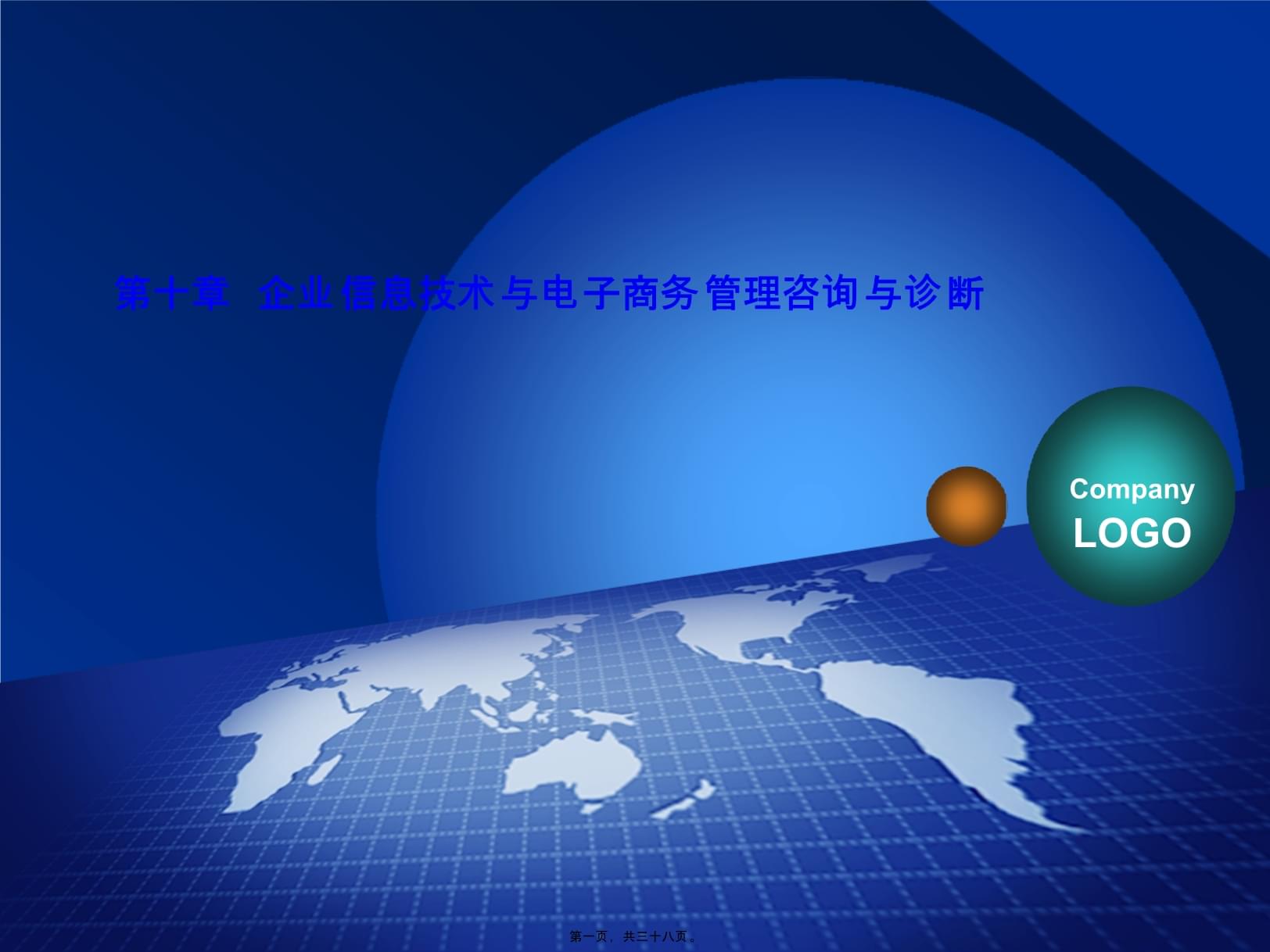 電子商務信息咨詢 企業信息技術與管理診斷的核心引擎